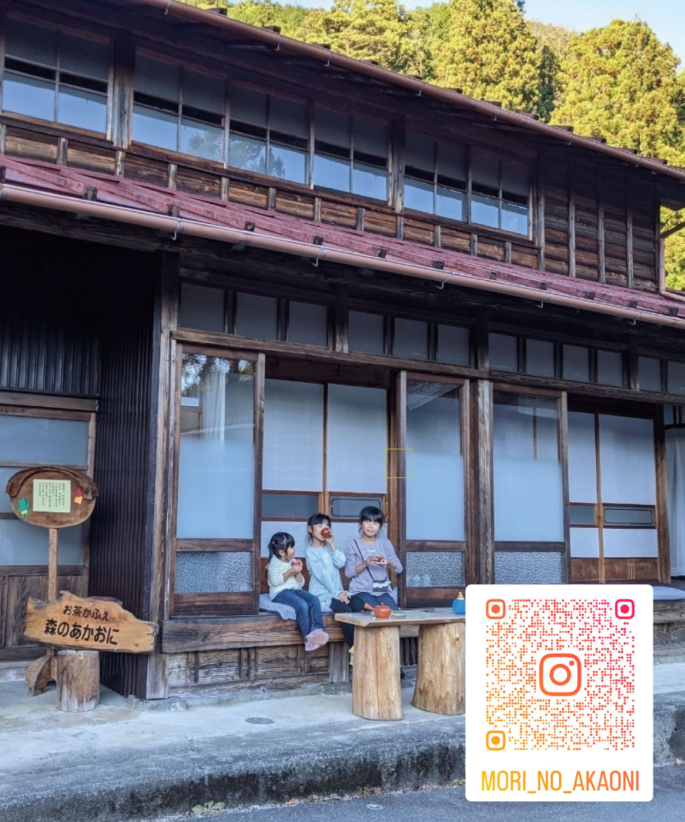 お茶かふぇ 森のあかおに