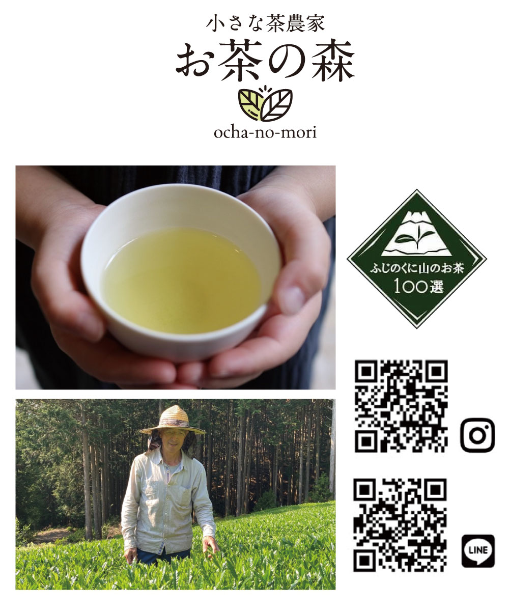 お茶の森 ～森 久功～